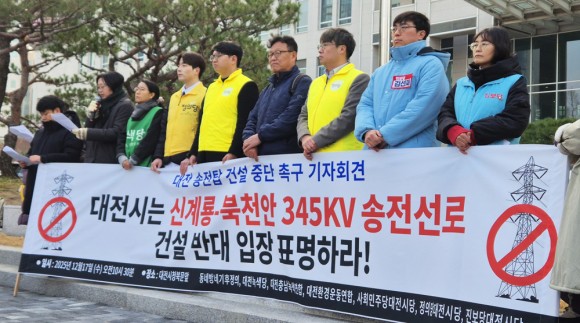 "초고압 송전설로 신설 백지화를" 대전시민단체 기자회견서 요구