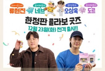 대전의 스타 류현진.오상욱, 꿈씨 패밀리를 만나다