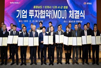 충남도, 18개 기업과 투자협약… 6개 시군에 공장 신·증설