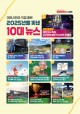 `대전 0시 축제, 2년 연속 방문객 200만 명 돌파` 올해 최고 뉴스 선정