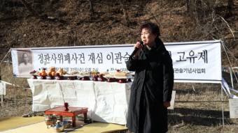 "할아버지는 무죄에요" 대전 골령골에 울린 외침…학암 이관술 고유제 열려