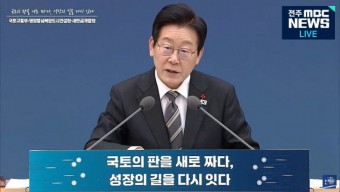 이 대통령 `세종 집무`, 2029년 8월로 앞당기나