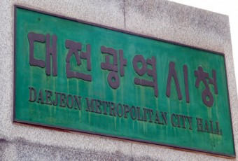 대전시, 충남과의 통합에 역량 집중... 특례 조항을 사수하라