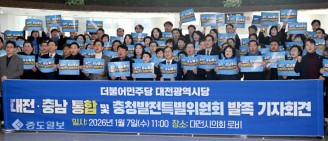 민주당 대전시당 ‘대전·충남통합 특위’ 출범