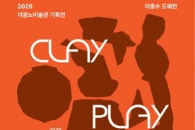 이응노미술관, 이종수 도예 반세기를 다시 읽다…16일 전시 개최