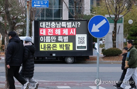 정치권 시간표에 끌려가나… 대전·충남 통합 ‘반대 확산’