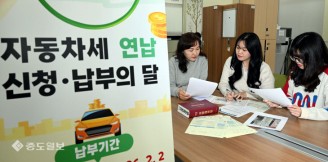 ‘자동차세, 1월 연납하고 할인 받으세요’