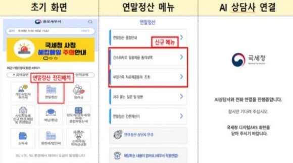 국세청, 연말정산 간소화 서비스....올해 달라진 부분은