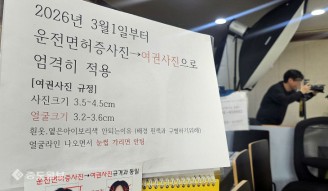 3월부터 바뀌는 운전면허증 사진 규정