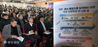 ‘대전·충남 행정통합 주민의견 수렴 속도낸다’