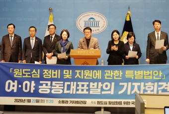 ‘용적률 상향·각종 부담금 감면’… 여야 원도심 특별법 공동 발의