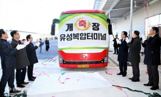 대전 서북부 새 관문 ‘유성복합터미널 개통’