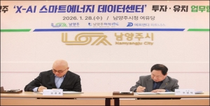 남양주시 1조원 규모 투자유치 
미래형 첨단산업도시 대전환 속도