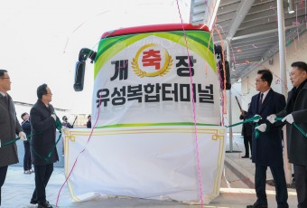 유성복합터미널 개통... 25년 숙원 해결