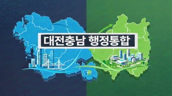 통합 기본틀만 갖춘 대전·충남…운영 설계는 `빈껍데기` 지적