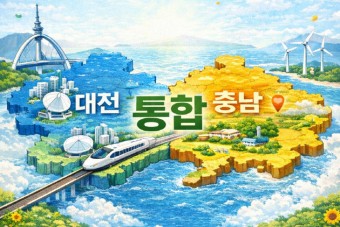 민주당, 정식 명칭은 ‘충남대전통합특별시’, 약칭은 ‘대전특별시’