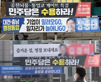 3일부터 정당과 후보자명이 게재된 현수막 부착 금지