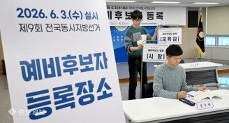 전국동시지방선거 예비 후보자 등록 준비 ‘척척’