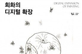 메타페인팅’으로 만나는 회화의 디지털 확장…대덕문예회관 2월 20일까지