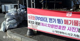 단속 무시한 건축 폐기물 무단 투기