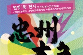 문화도시 충주, 국악 융복합 축제 `충주본색: 국악ON천` 12~22일
