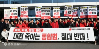 ‘대전 죽이는 통합법, 절대 반대’