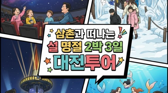 [설특집] "얘들아, 대전이 노잼이라고?" N년차 삼촌이 소개하는 대전 투어