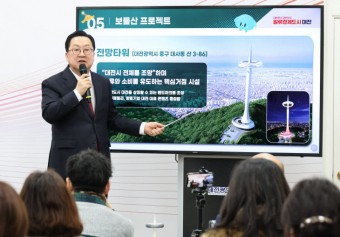 `보물산 프로젝트`공공개발로 빠르게… 2031년 완공 목표 추진