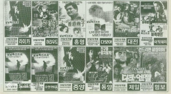 [그땐 그랬지] 1992년 설날, ‘홍명’과 ‘중앙’ 장악한 청춘들