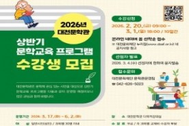 대전문학관, 상반기 문학교육프로그램 수강생 모집…5개 강좌 운영