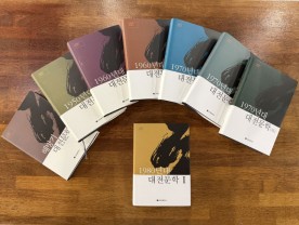 대전문학관, 8차 연구총서 `1980년대 대전문학Ⅰ` 발간