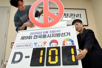 101일 앞으로 다가온 지방선거