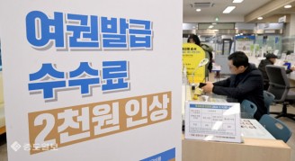 3월부터 여권발급 수수료 2000원 인상