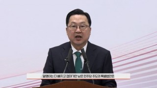 [영상]이장우 대전시장 민주당 졸속 통합 법안 폐기해야