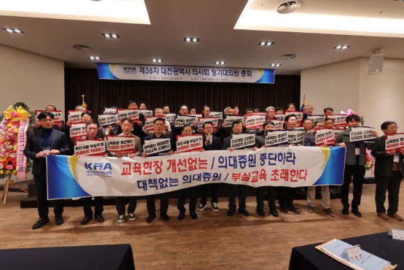 대전시의사회 “숫자 맞추기식 의대 증원 장래 의료인력 부실초래”