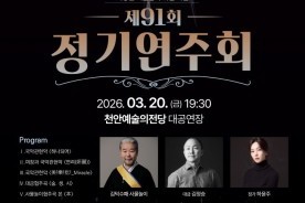 천안시충남국악관현악단, 20일 제91회 정기연주회 개최