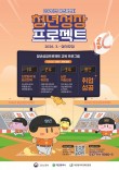 '2026년 청년성장프로젝트'참가자 찾는다