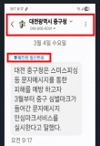 대전 중구, 문자메시지'안심마크서비스'개시