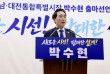박수현 “충남·대전 미래 설계자 필요”… 통합특별시장 출마