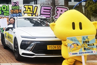 대전선관위, ‘꿈돌이 선거택시’ 운행…4월부터 2000대 지선 홍보나서