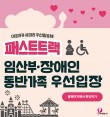 대전오월드, ‘임산부·장애인 대상 사파리 우선탑승제’ 시행