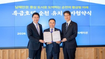 순천시-제너시스BBQ, 순천만국가정원 인근 특급호텔 건립 MOU