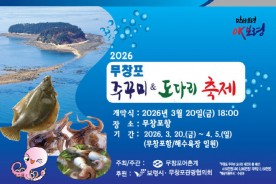 보령 무창포, 23회 주꾸미·도다리 축제 개막