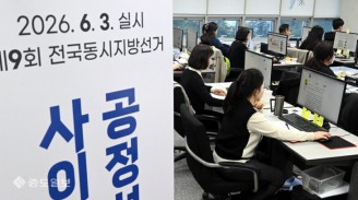 사이버 선거범죄 ‘꼼짝마’