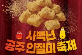 400년 이야기 품은 ‘공주 인절미축제’ 3월 28~29일 열린다