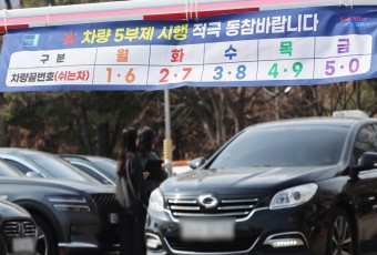 "중동發 에너지 위기 넘는다" 25일 0시부터 차량 5부제