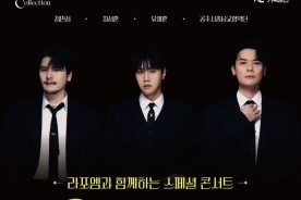 공주를 사로잡은 ‘라포엠’… 공주문예회관 시즌공연 1분 만에 전석 매진