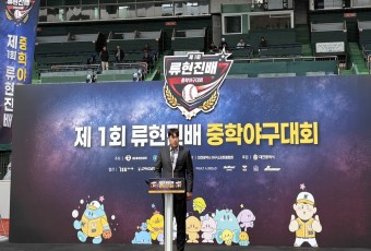 "전국 중학 야구 최강을 가려라"…류현진배 야구대회 25일 서막