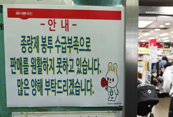 나프타 공급 부족에 용기값 올라 대전 자영업자 한숨... 종량제봉투 제한 판매도