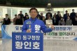 황인호 '인호베이션 프로젝트' 재가동… 동구 대혁신 공약